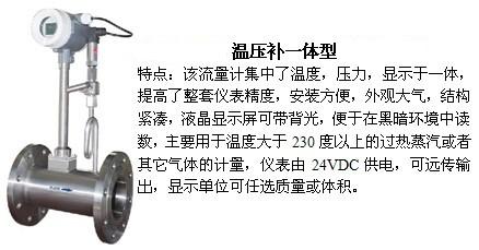 LUGB渦街流量計溫壓補(bǔ)償一體型產(chǎn)品特點圖